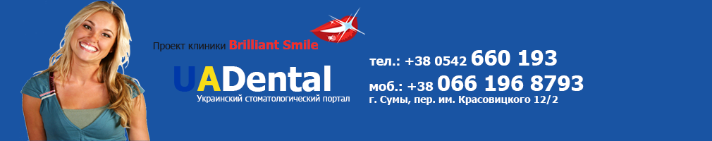 Стоматологический портал Украины-Информационный стоматологический портал
